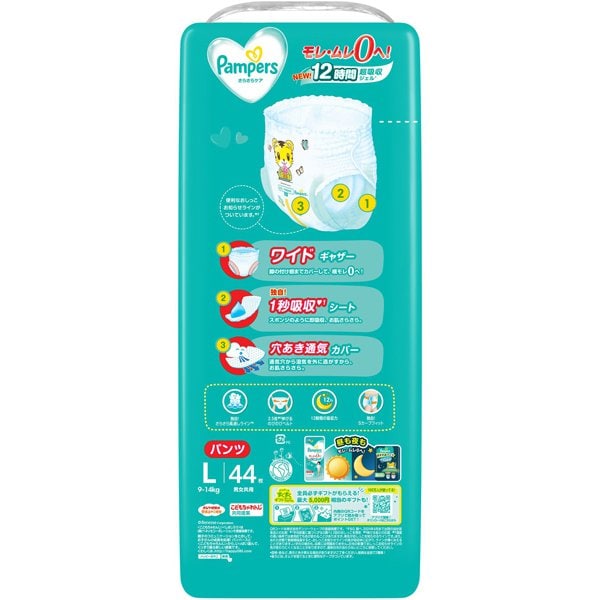 【パンツ Lサイズ】パンパース オムツ さらさらケア (9~14kg) 44枚