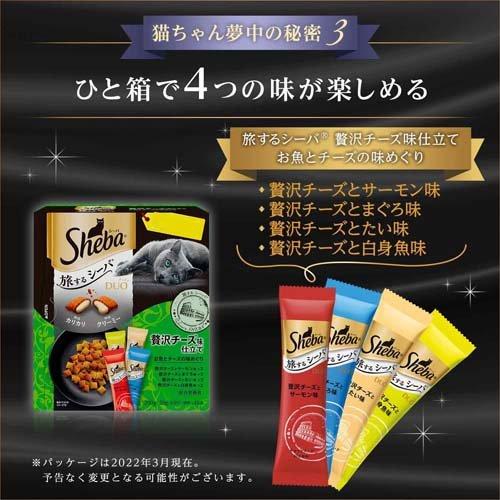 【パッケージ訳あり】シーバ デュオ 旅するシーバ 贅沢チーズ味仕立て お魚とチーズの味めぐり ( 200g )