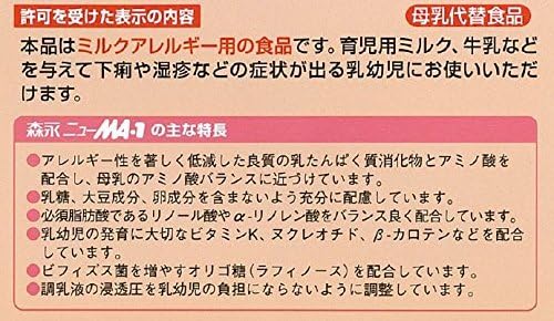 森永 ニューMA-1 大缶 800g ミルクアレルギー用 粉ミルク