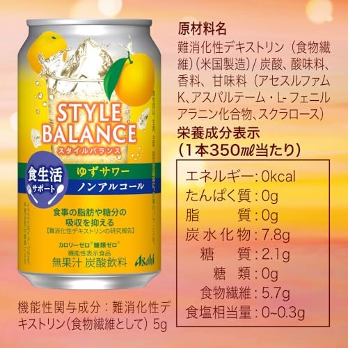 スタイルバランス 食生活サポート ゆずサワー アサヒ ノンアルコールチューハイ 350ml24本