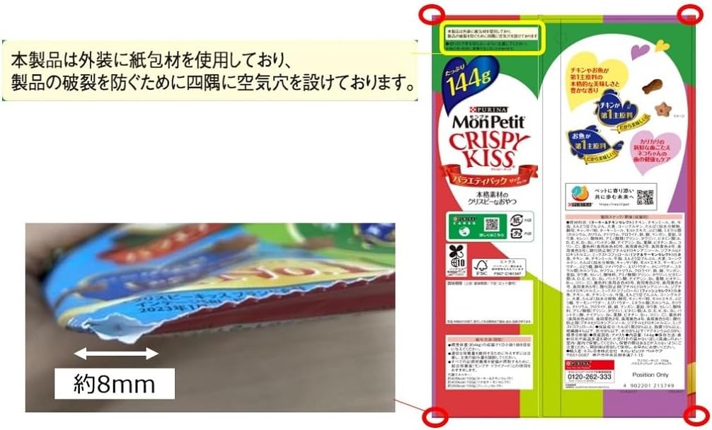 モンプチ クリスピーキッス 猫用おやつ バラエティーパック セレクトシリーズ (シーフードセレクト・チーズ&チキンセレクト・ミックスグリルセレクト風味) 144g(6gx24袋)