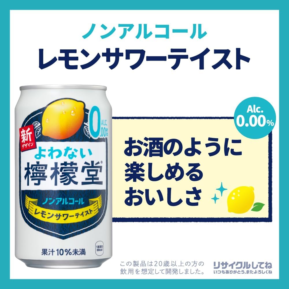【檸檬堂からノンアル】よわない檸檬堂 ノンアルコール 350ml×24本