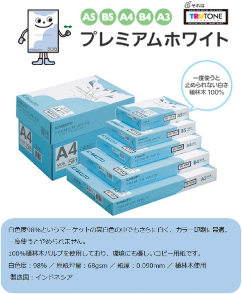 キョクト ウ コピー用紙 プレミアムホワイト A4 500枚×5冊 PPCKA4ハコ