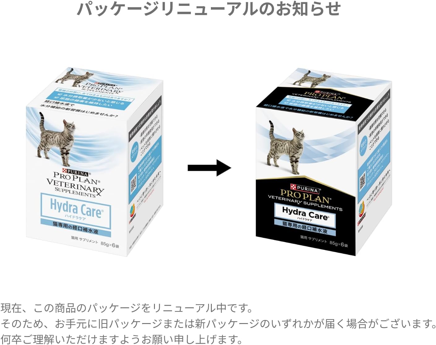 ピュリナ プロプラン 経口補水液 ハイドラケア 猫用 サプリメント パウチ (85gx6袋)