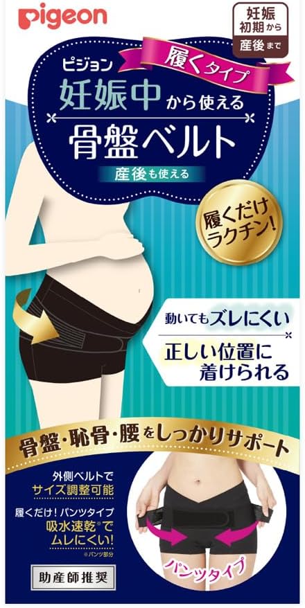 ピジョン 妊娠中から使える骨盤ベルト 履くタイプ Lサイズ ブラック