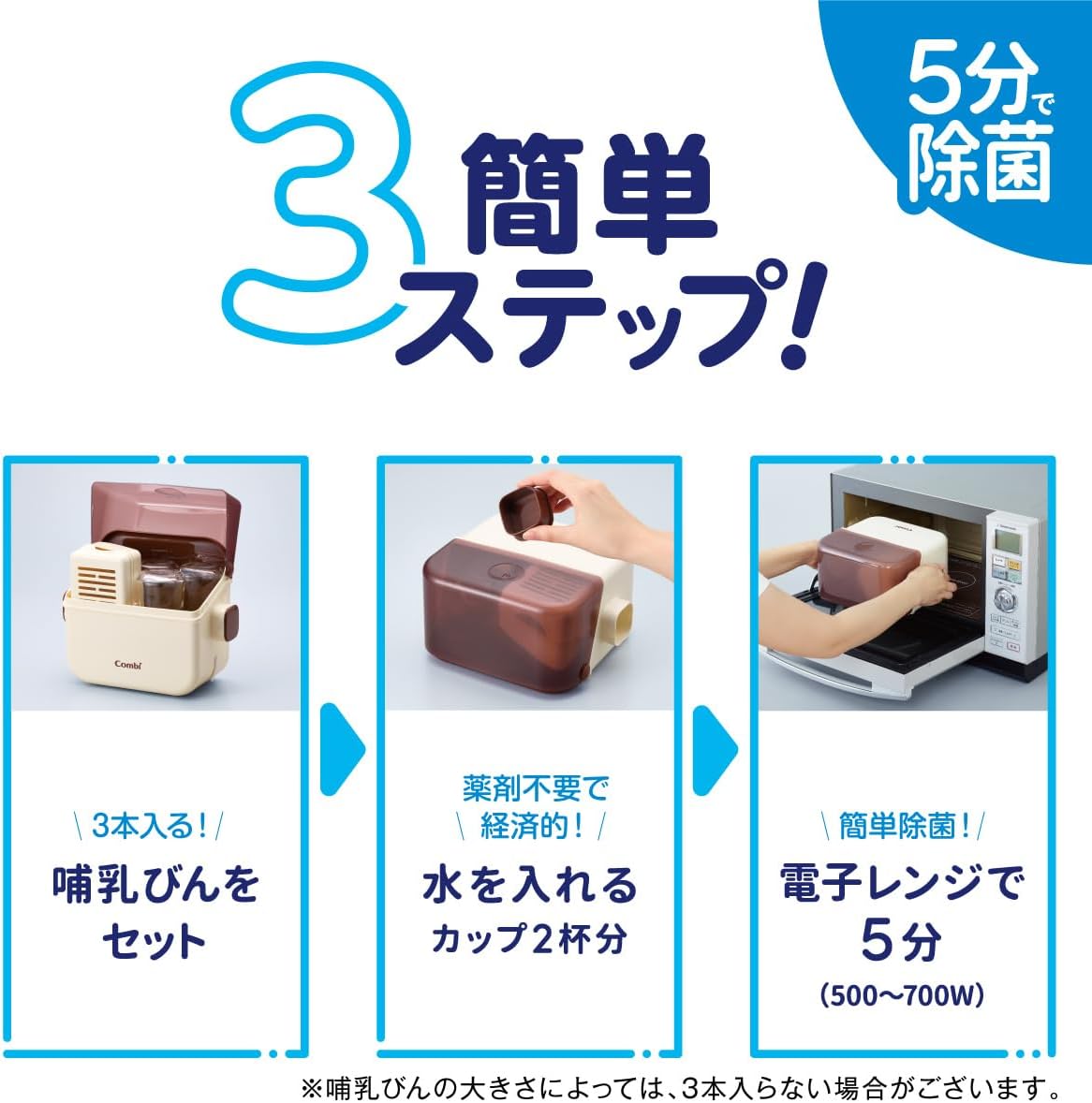 COMBI コンビ ポリプロピレン 電子レンジ除菌&保管ケース 除菌じょーず バニラ 水だけ入れてレンジで除菌