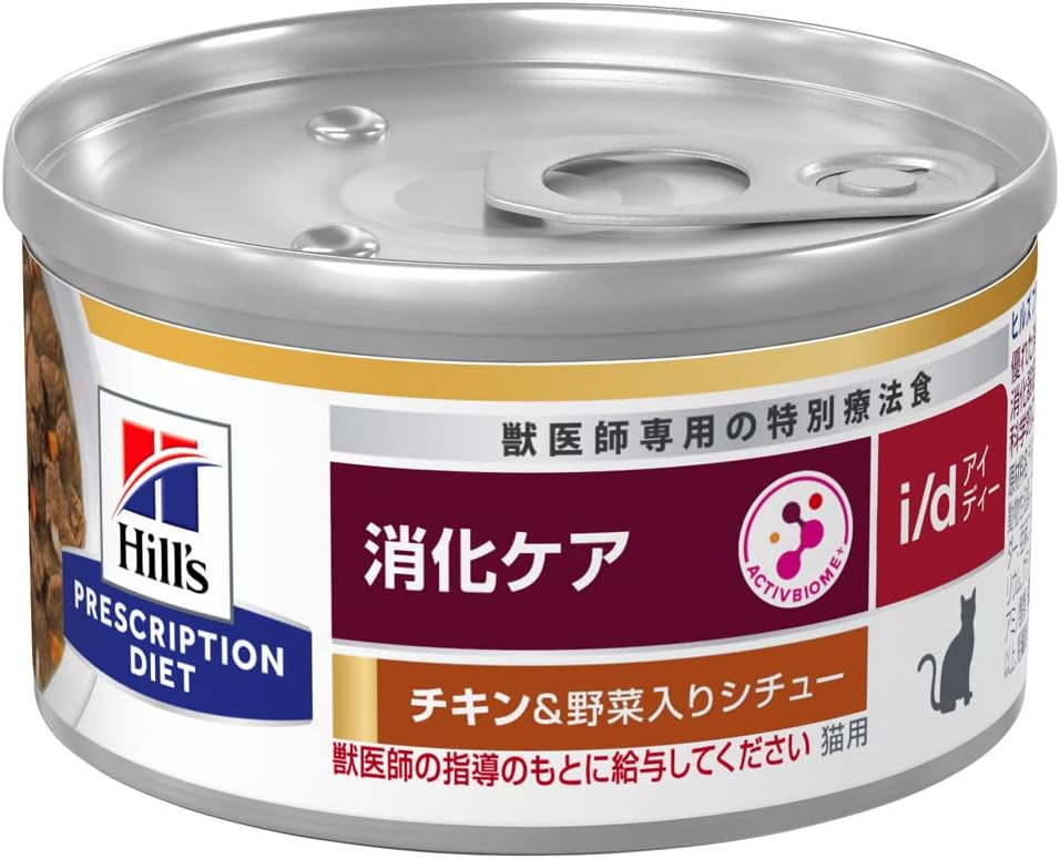 【2ケースセット】ヒルズ 食事療法食 猫用 i/d アイディー 消化ケア チキン&野菜入りシチュー缶 82g×24