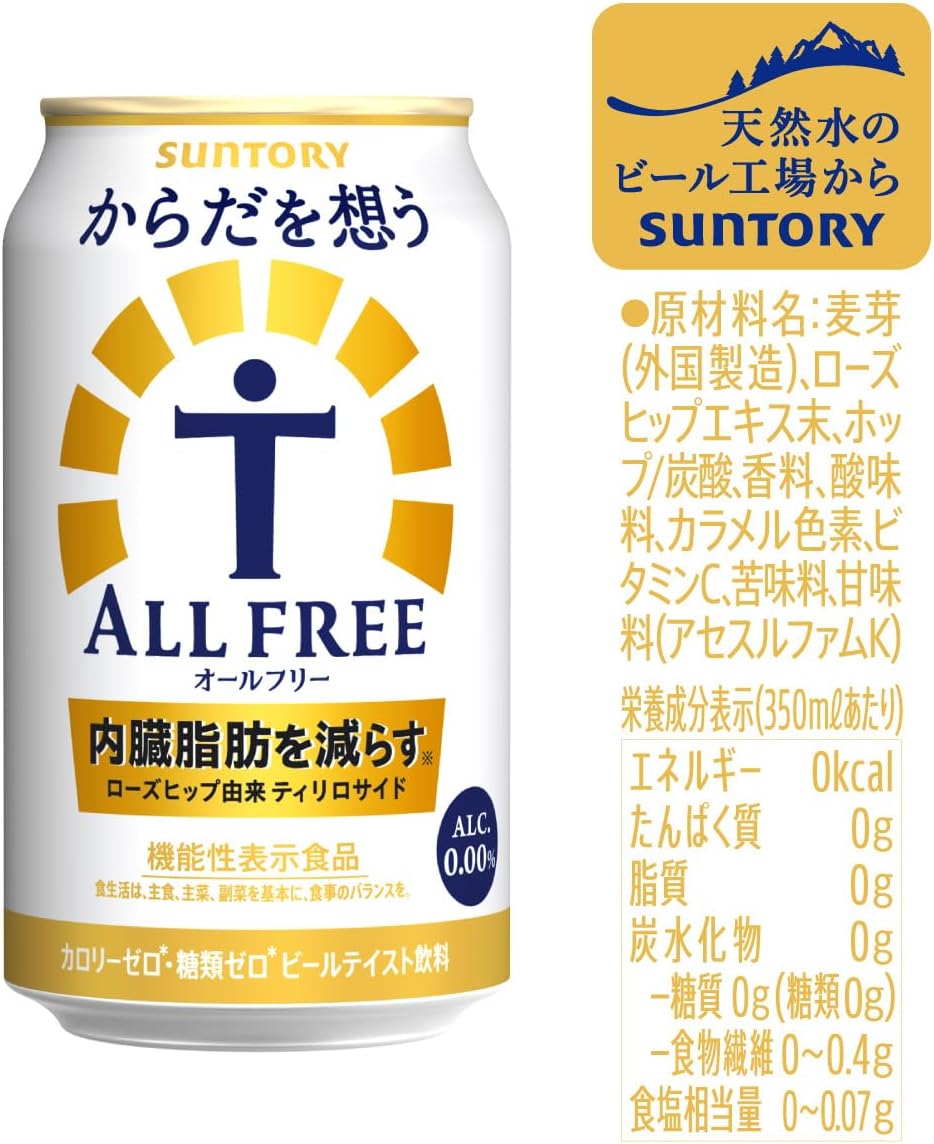 からだを想う オールフリー ノンアルコール ビール 350ml 24本