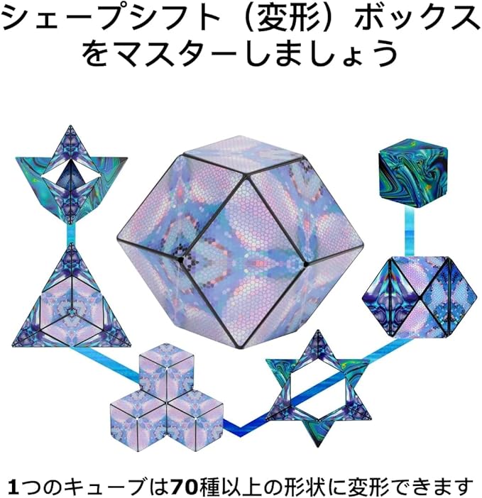 SHASHIBOシェイプシフトボックス - 受賞歴あり、特許取得のフィジェットキューブ、36個のレアアースマグネット搭載 - 70以上の形状に変形します (Mystic Ocean)