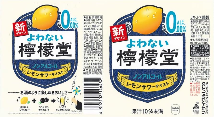 【檸檬堂からノンアル】よわない檸檬堂 ノンアルコール 350ml×24本