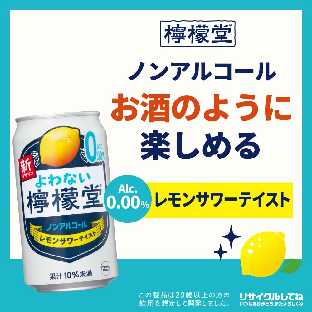【檸檬堂からノンアル】よわない檸檬堂 ノンアルコール 350ml×24本