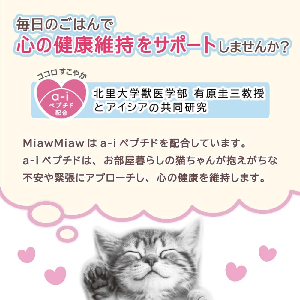 ミャウミャウ (MiawMiaw) ジューシー 子ねこ あじわいまぐろ 60g×12個セット