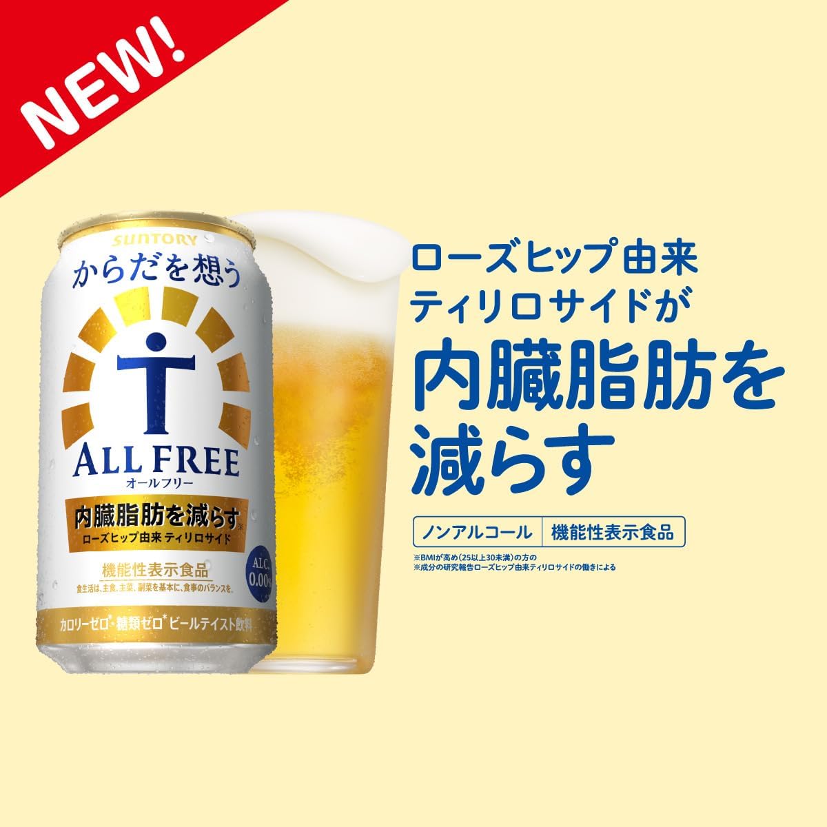 からだを想う オールフリー ノンアルコール ビール 350ml 24本