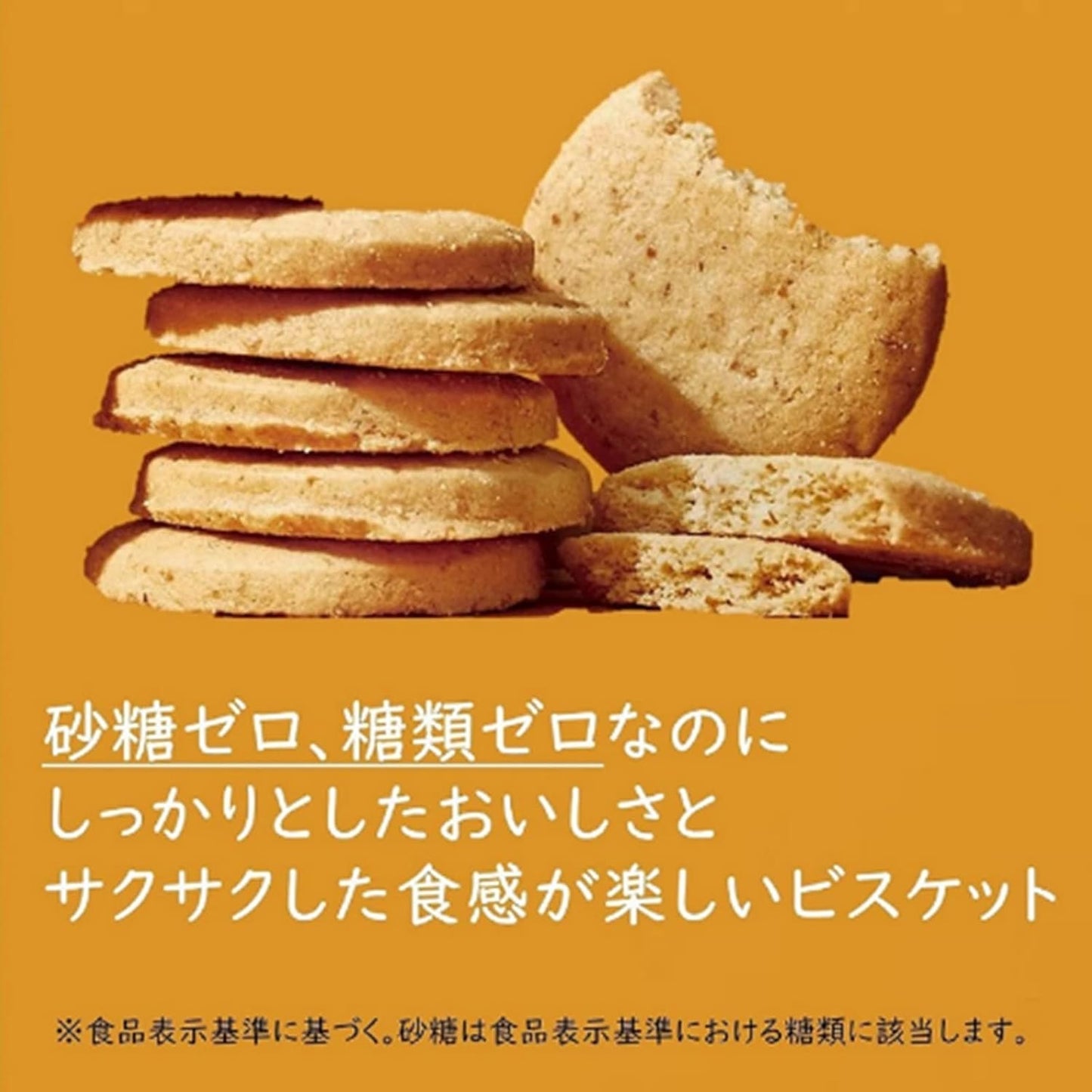 ロッテ ゼロ シュガーフリービスケット 26g×10個
