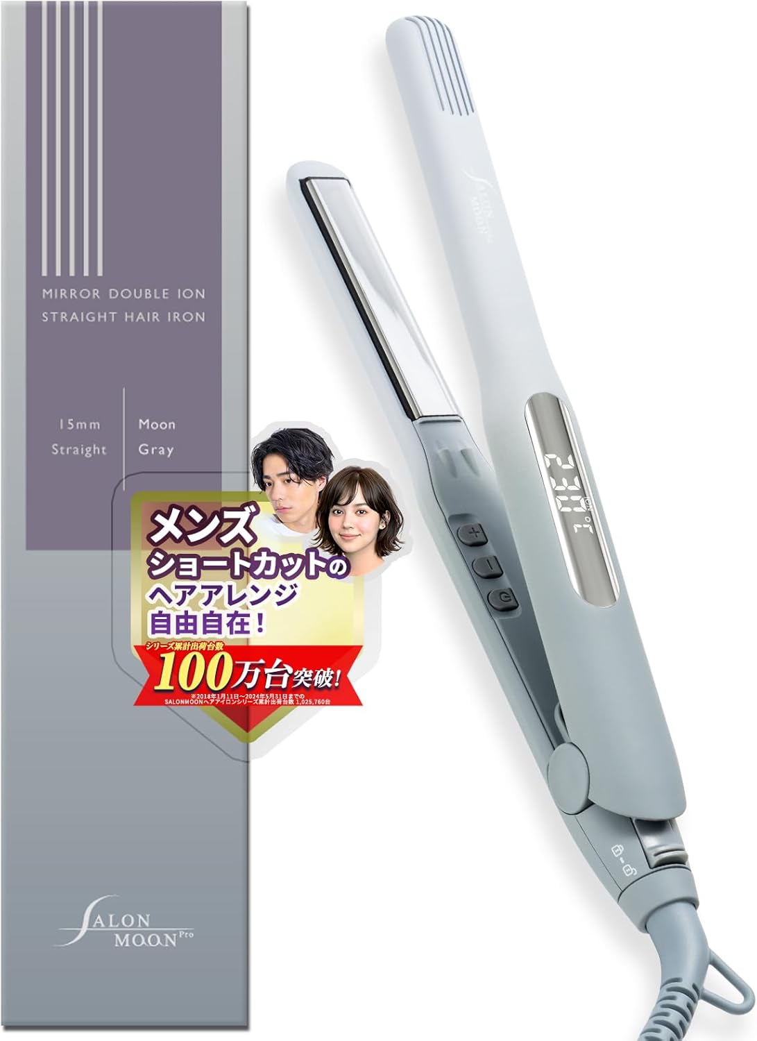 【 メンズ ヘアアレンジ ショートカット 】 SALONMOON (サロンムーン) ミラーダブルイオン ストレート ヘアアイロン 15mm ムーングレー ストレートアイロン 80℃~230℃ カール 2WAY コテ 高濃度マイナスイオン 海外対応