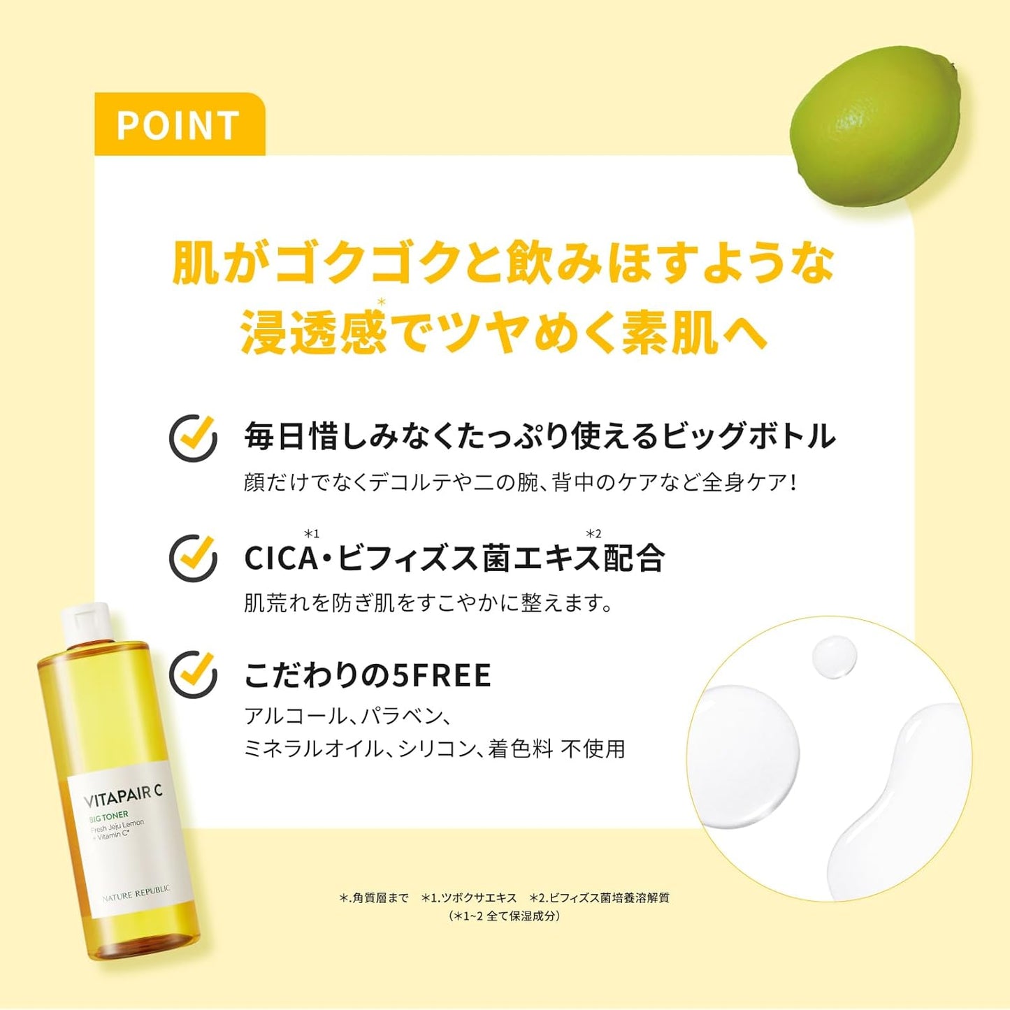 【NATURE REPUBLIC OFFICIAL】ネイチャーリパブリック ビタペアCビッグトナー〈化粧水〉500mL×1