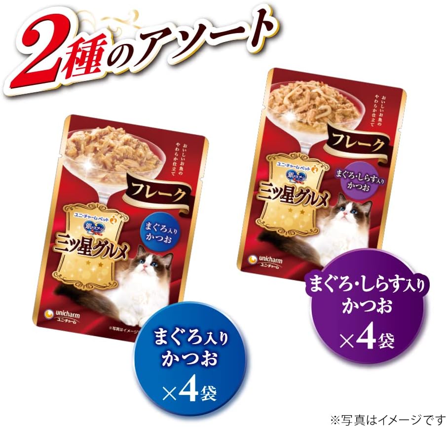 銀のスプーン キャットフード 三ツ星グルメパウチ フレークまぐろ入りかつお&まぐろ・しらす入りかつお 35g×8個