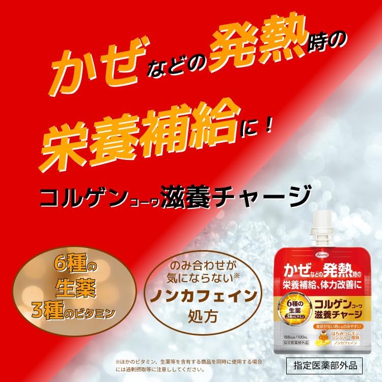 コルゲンコーワ滋養チャージ 100ml×6袋 かぜなどの発熱時の栄養補給、体力改善に はちみつレモンジンジャー風味