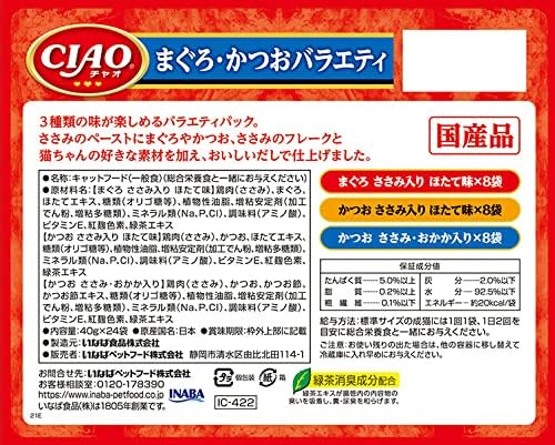 チャオ (CIAO) パウチ まぐろ・かつおバラエティ 40g×24袋 猫用 ウェットフード