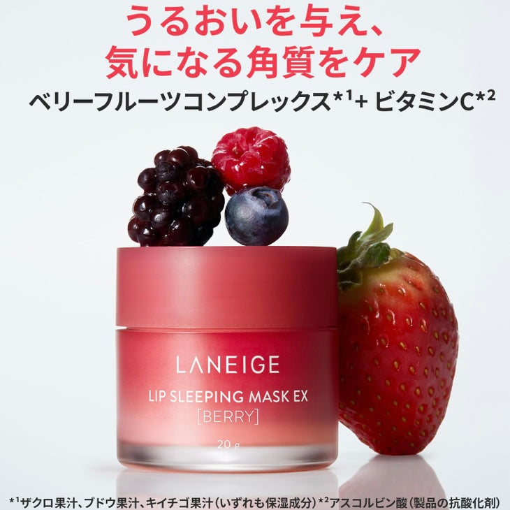 ラネージュ リップスリーピングマスク グレープフルーツ 20g リップクリーム リップマスク リップバーム 保湿 韓国