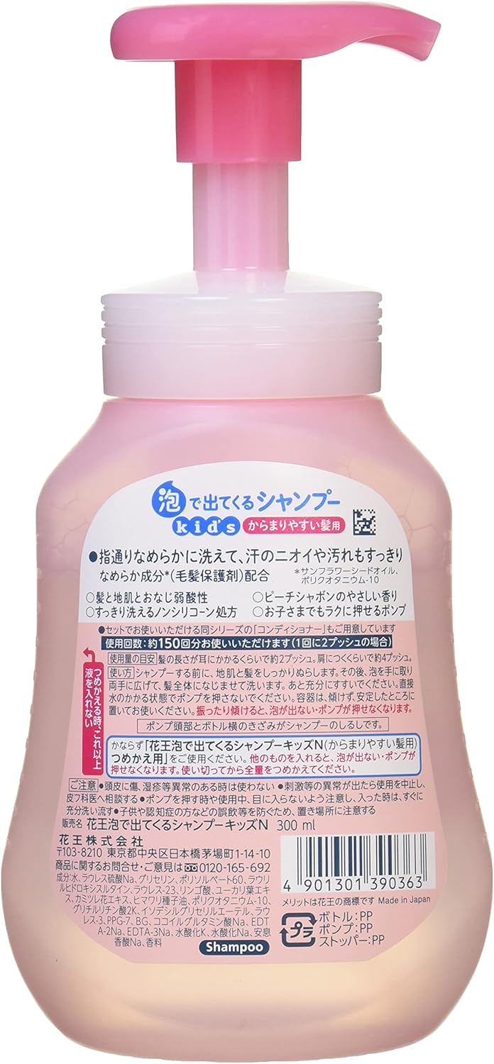 メリット泡で出てくる シャンプー キッズ からまりやすい髪用 ポンプ 300mlシャンプー本体