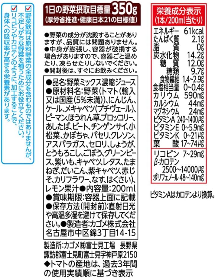 カゴメ 野菜一日これ一本 200ml紙パック×24本
