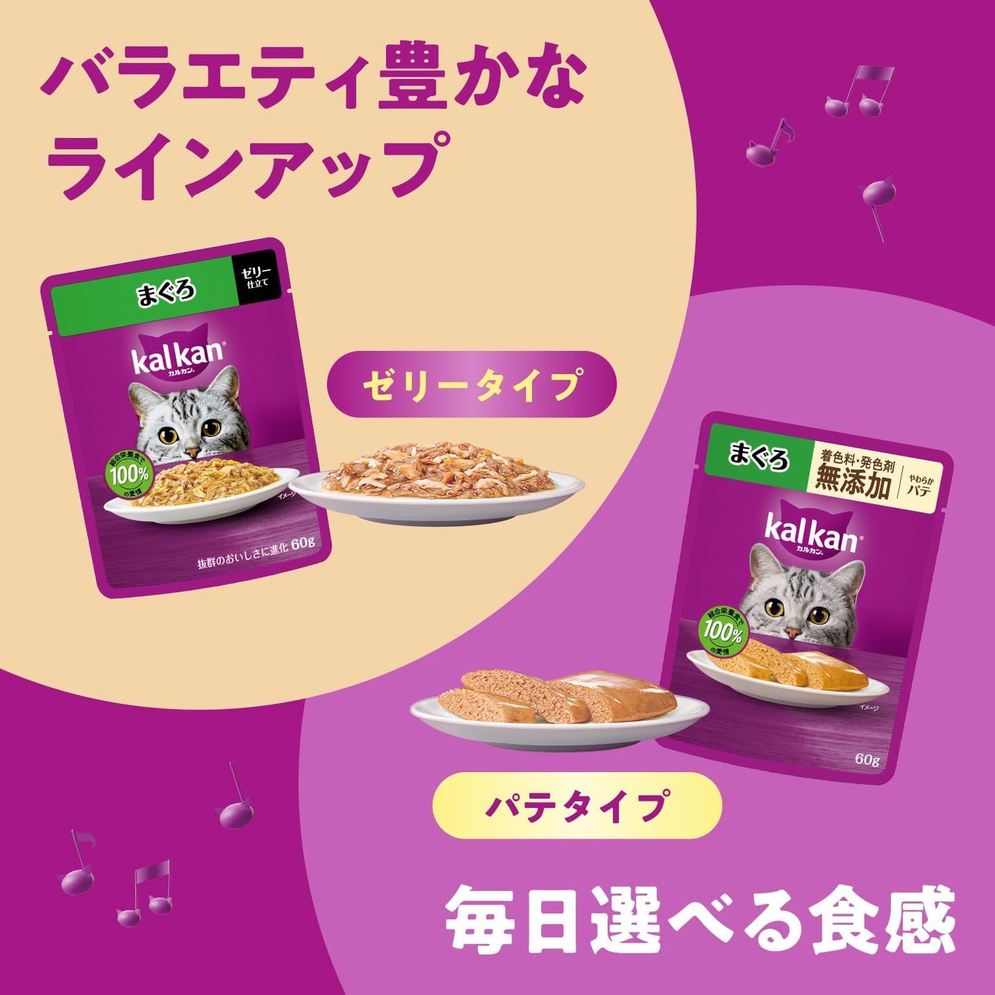 カルカン パウチ 1歳から 60g×8袋 2種のセレクション かつお節入りまぐろとささみ まぐろ白身魚入り 成猫用 ウェットフード キャットフード 総合栄養食 水分補給 毎日食べることを考えたウェット