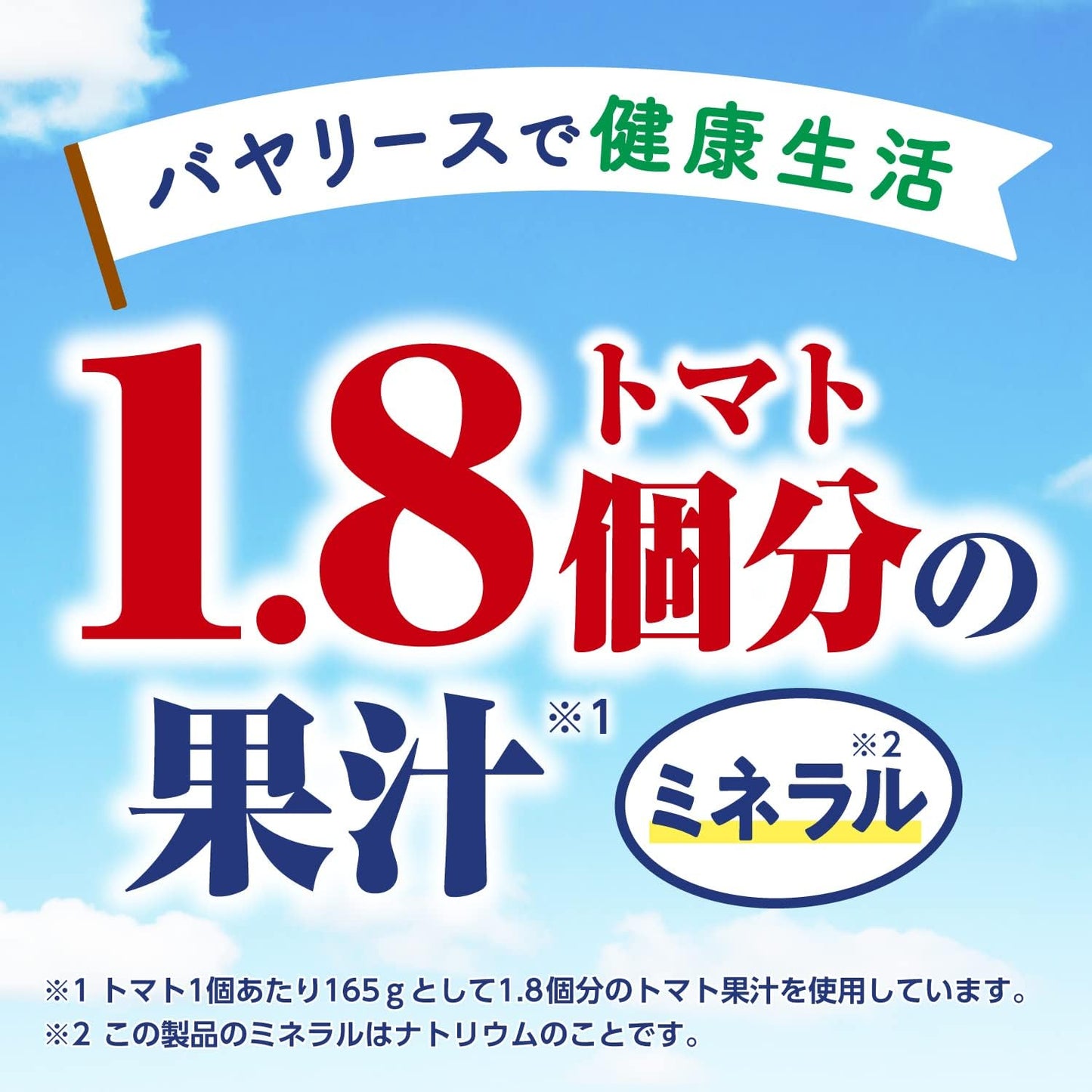 アサヒ飲料 バヤリース さらさら毎日おいしくトマト 350g×24本