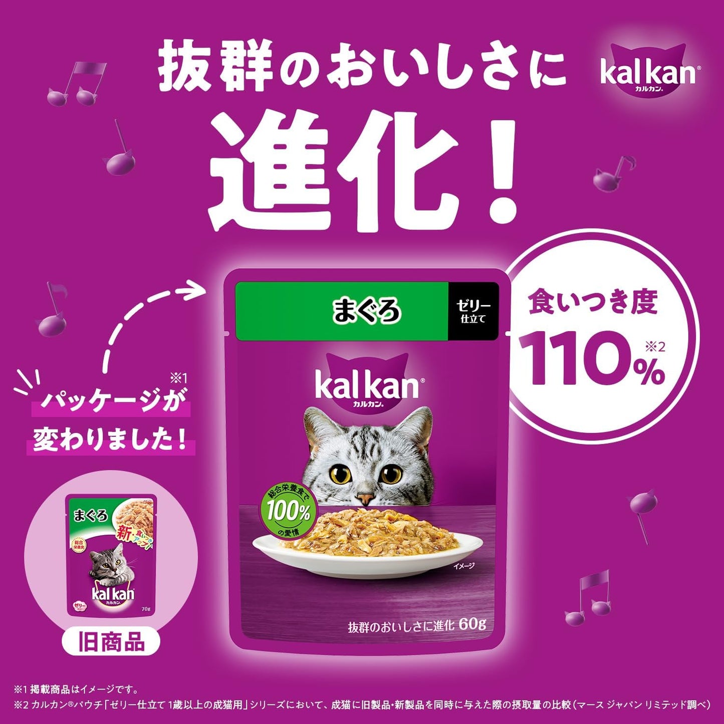 カルカン パウチ 1歳から 60g×8袋 2種のセレクション かつお節入りまぐろとささみ まぐろ白身魚入り 成猫用 ウェットフード キャットフード 総合栄養食 水分補給 毎日食べることを考えたウェット