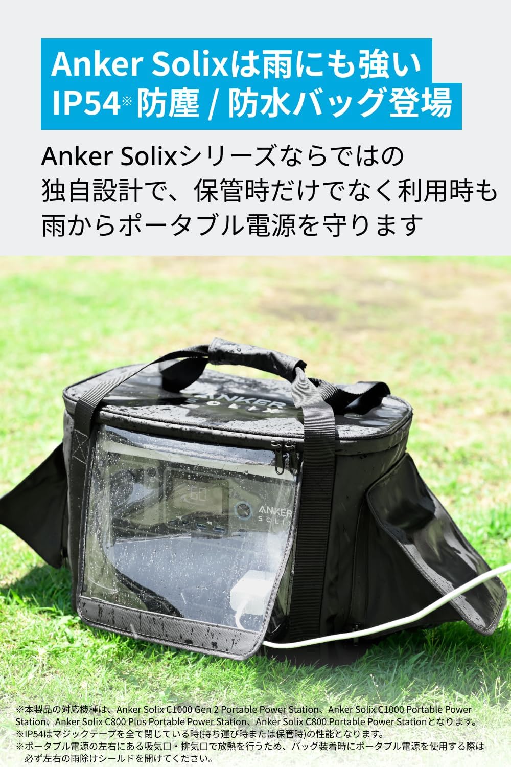 Anker Solix C1000 / C800 専用防塵 & 防水バッグ ポータブル電源収納用 C1000 Gen 2対応