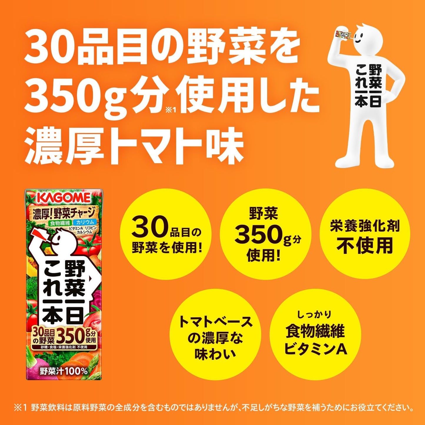 カゴメ 野菜一日これ一本 200ml紙パック×24本