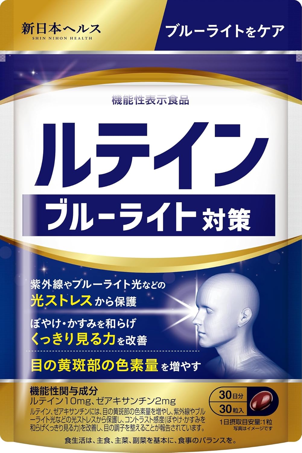 ルテインブルーライト対策 ルテイン ゼアキサンチン 紫外線やブルーライト光などの光ストレスから保護 機能性表示食品 新日本ヘルス 国内GMP認定工場 30粒 30日分