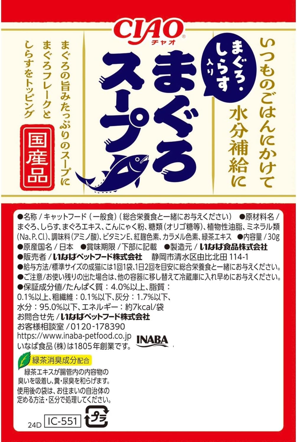 チャオ (CIAO) CIAO (チャオ) まぐろスープ まぐろ・しらす入り 30g×16袋 (ボール販売) まぐろ 猫
