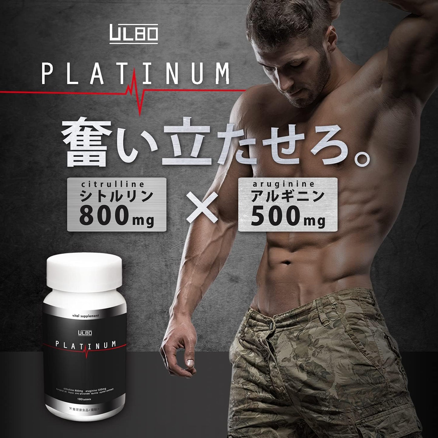 ULBO(アルボ) PLATINUM シトルリン アルギニン 亜鉛 厳選7成分180粒 栄養機能食品