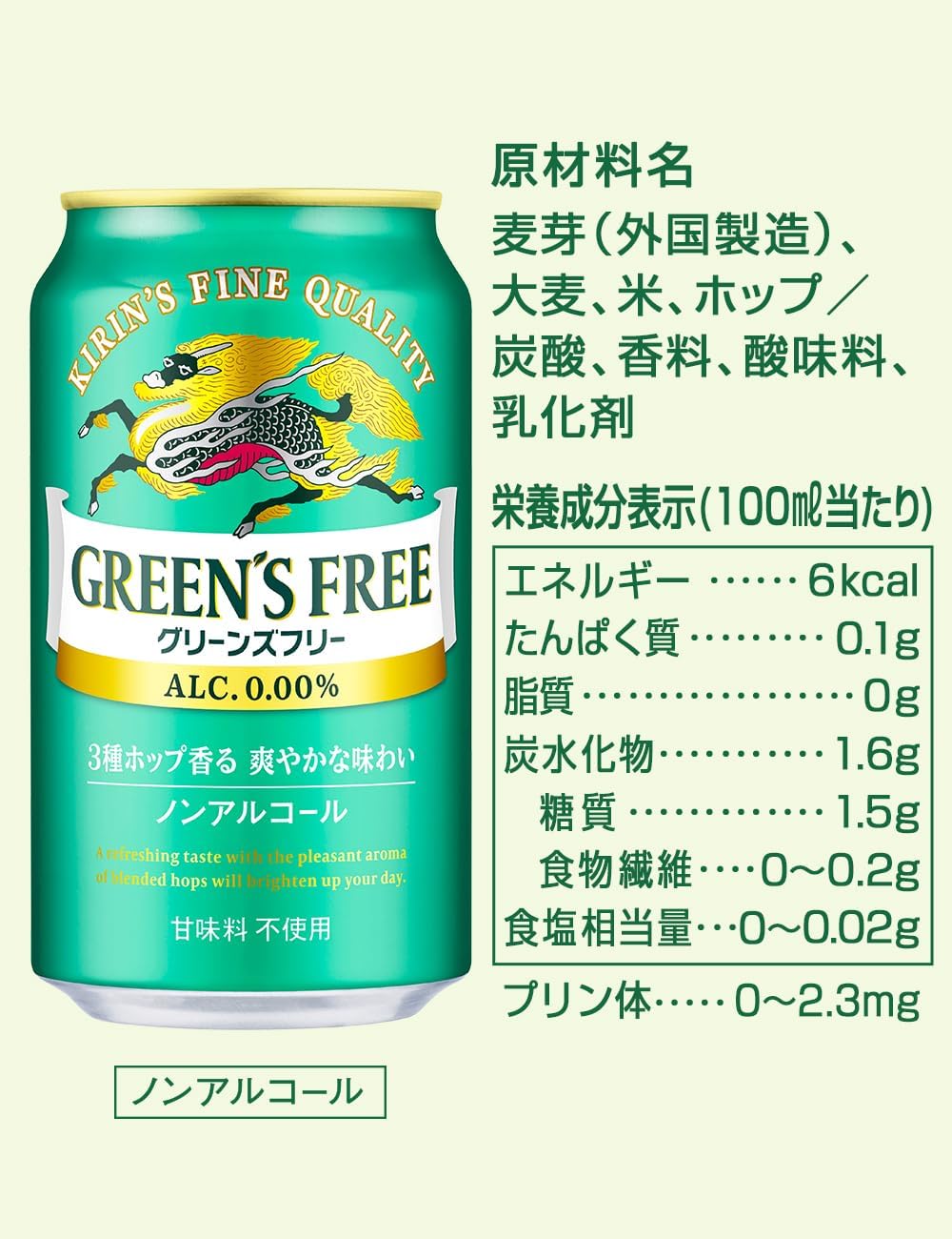 GREEN'S FREE(グリーンズフリー) キリン ノンアルコールビール350ml×24本