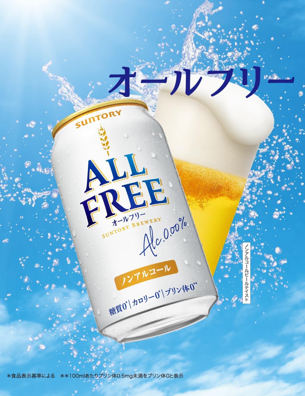 オールフリー ノンアルコール ビール 350ml 24本