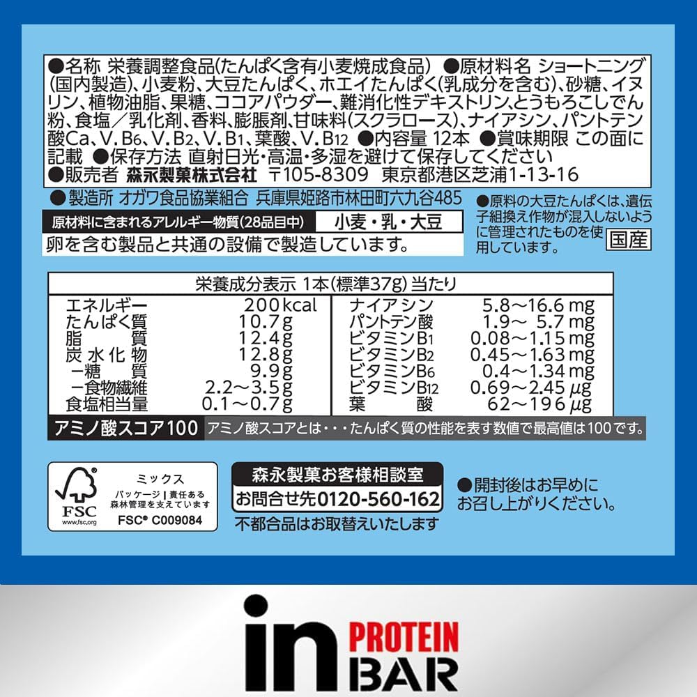 inバー プロテイン バニラ (14本入×1箱) プロテインバー ココアウエファーにバニラクリームのウェファータイプ 高タンパク10g 森永製菓