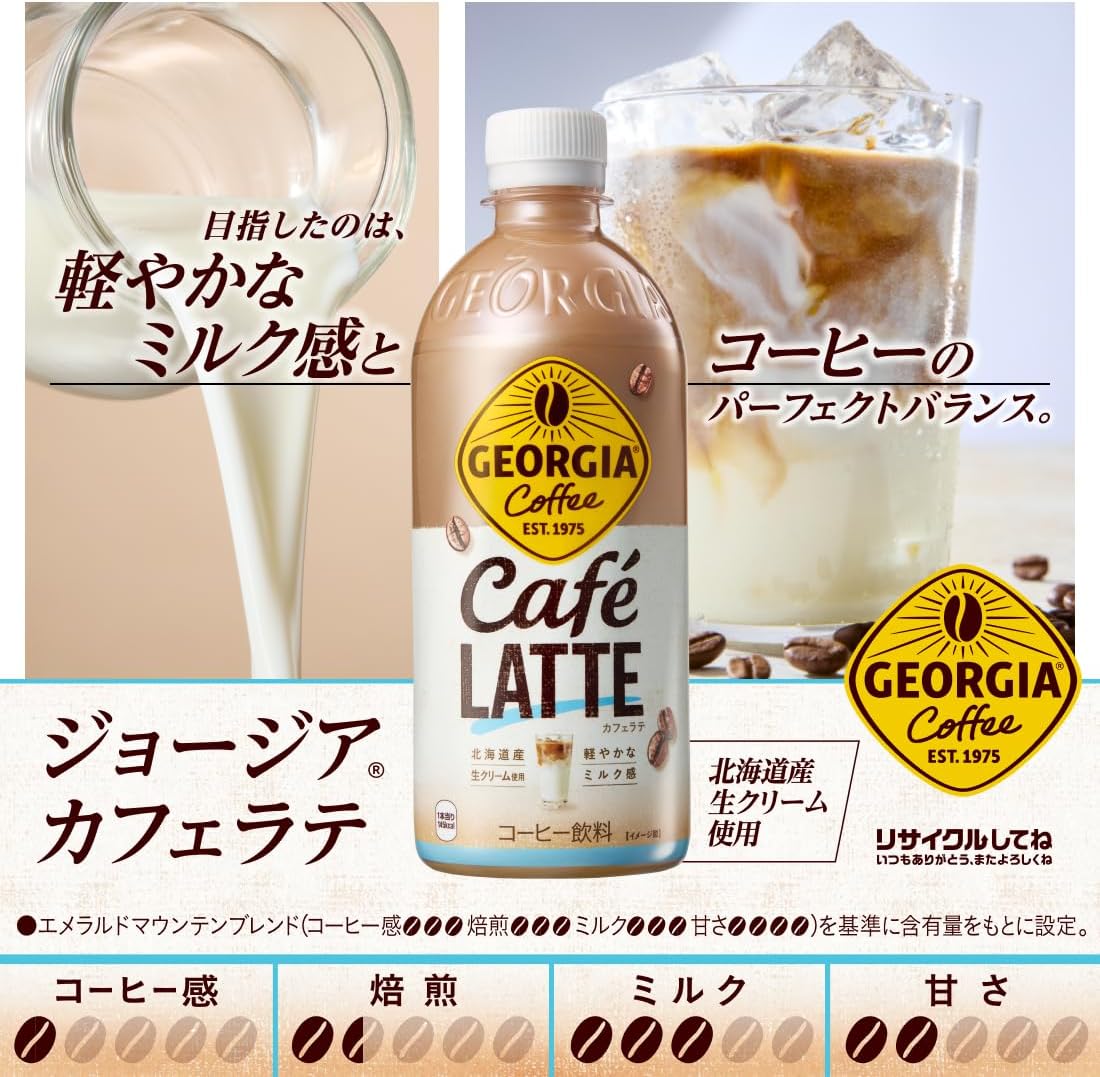 コカ・コーラ ジョージア カフェラテ 500mlPET ×24本