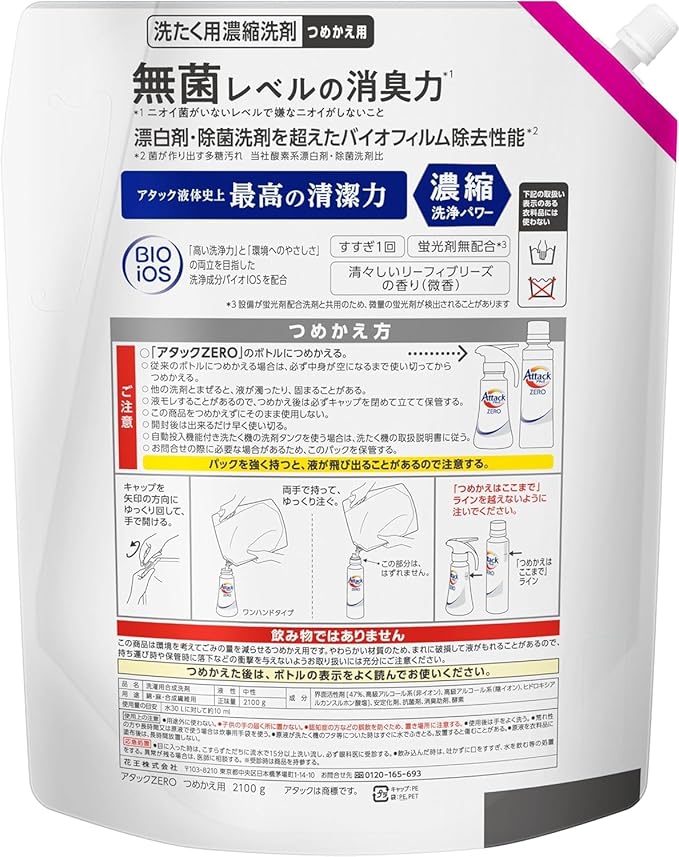 アタックZERO アタック液体史上 最高の清潔力無菌レベルの消臭力 詰め替え 2100g