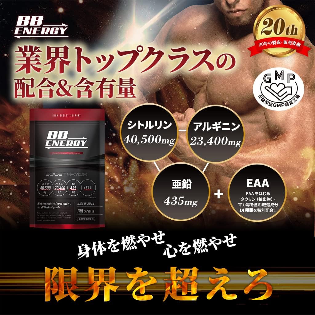 BB.ENERGY シトルリン アルギニン 亜鉛 +EAA 180粒 約30日分 マカ クラチャイダム トンカットアリ タウリン オットセイ 圧倒的成分量 栄養機能食品 日本製 ビービーエナジー ブーストアーマー