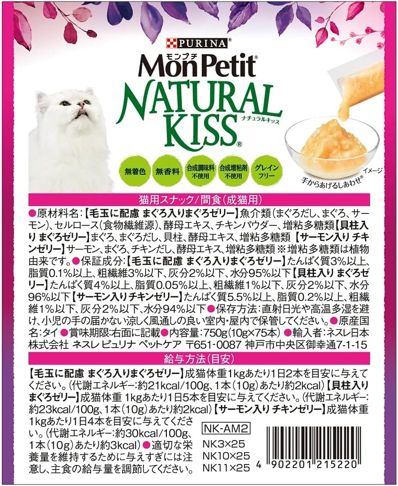 モンプチ ナチュラルキッス 猫用おやつ 毛玉に配慮&海鮮特大バラエティパック750g (10gx75本入)
