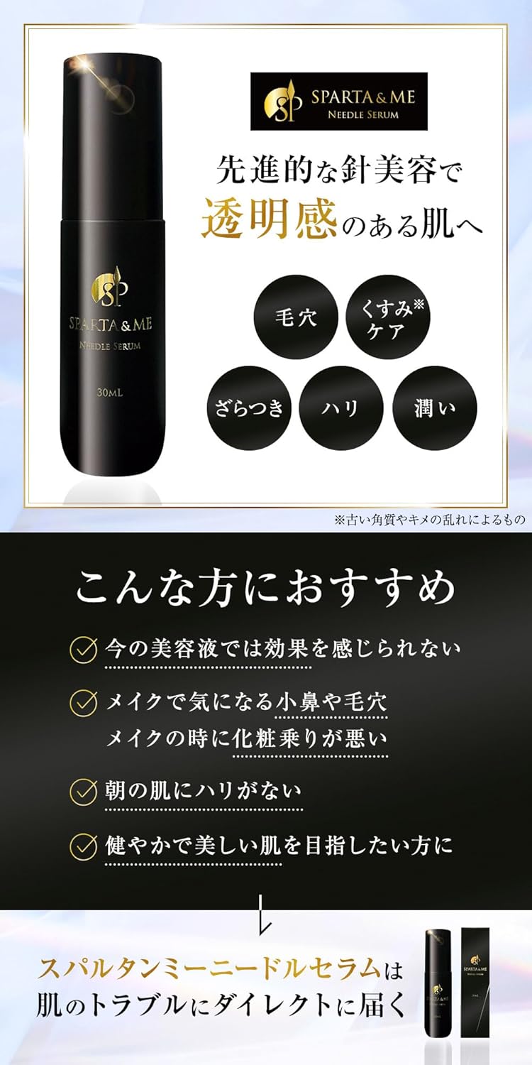 SPARTA&ME (スパルタンミー) 120万本 30ml 日本製 針美容液 3種のレチノール CICA グリチルリチン酸 セラミド バクチオール ニードル スピキュール スキンケア ニードルセラム 美容液