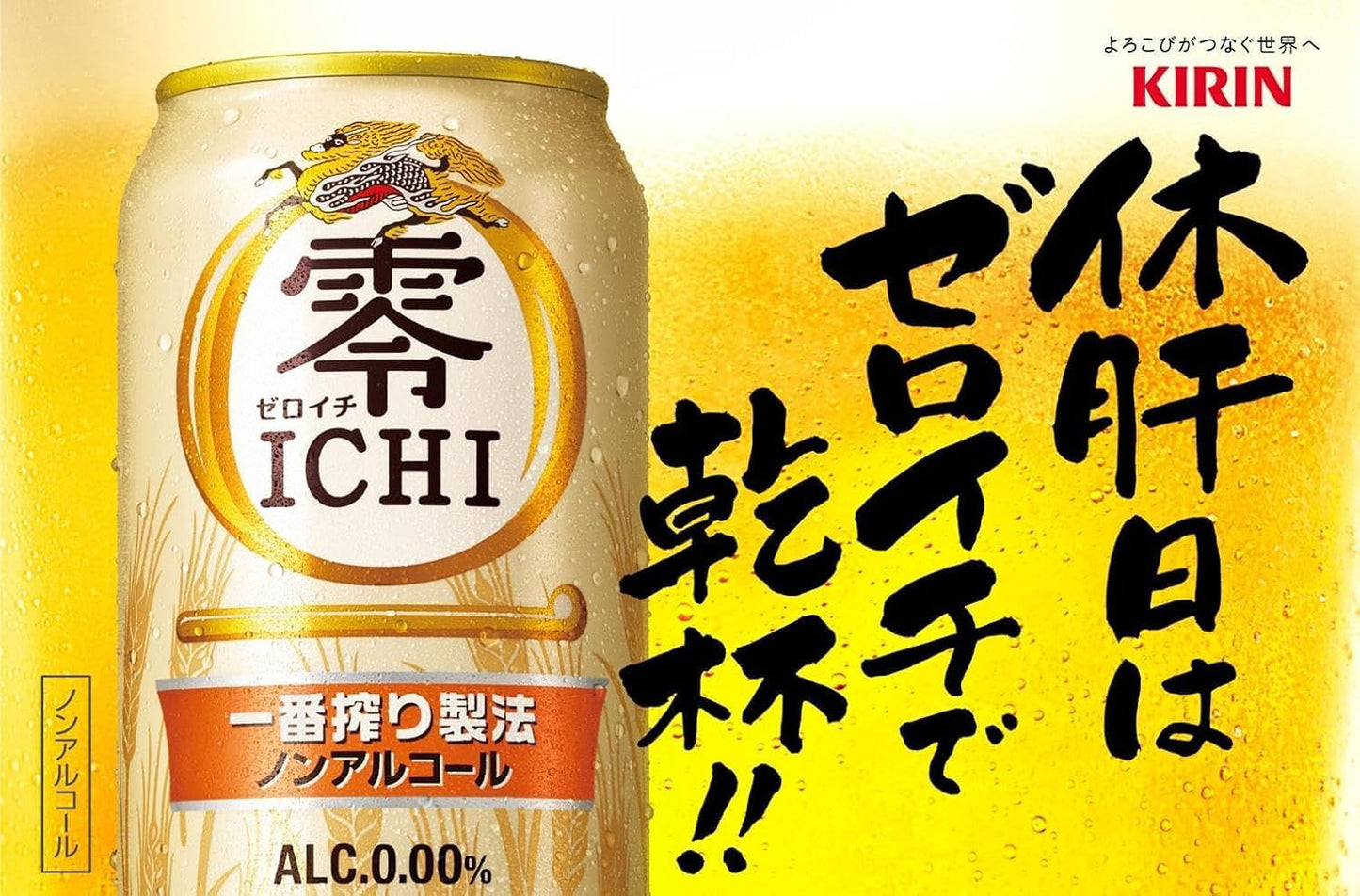 零ICHI キリン ノンアルコールビール350ml×24本 ノンアル 一番搾り製法