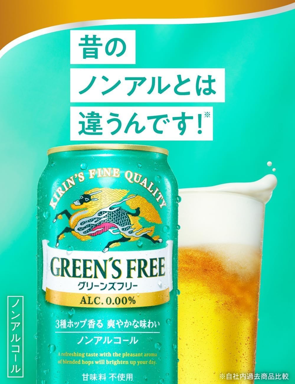 GREEN'S FREE(グリーンズフリー) キリン ノンアルコールビール350ml×24本