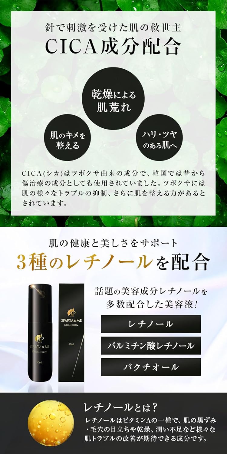 SPARTA&ME (スパルタンミー) 120万本 30ml 日本製 針美容液 3種のレチノール CICA グリチルリチン酸 セラミド バクチオール ニードル スピキュール スキンケア ニードルセラム 美容液