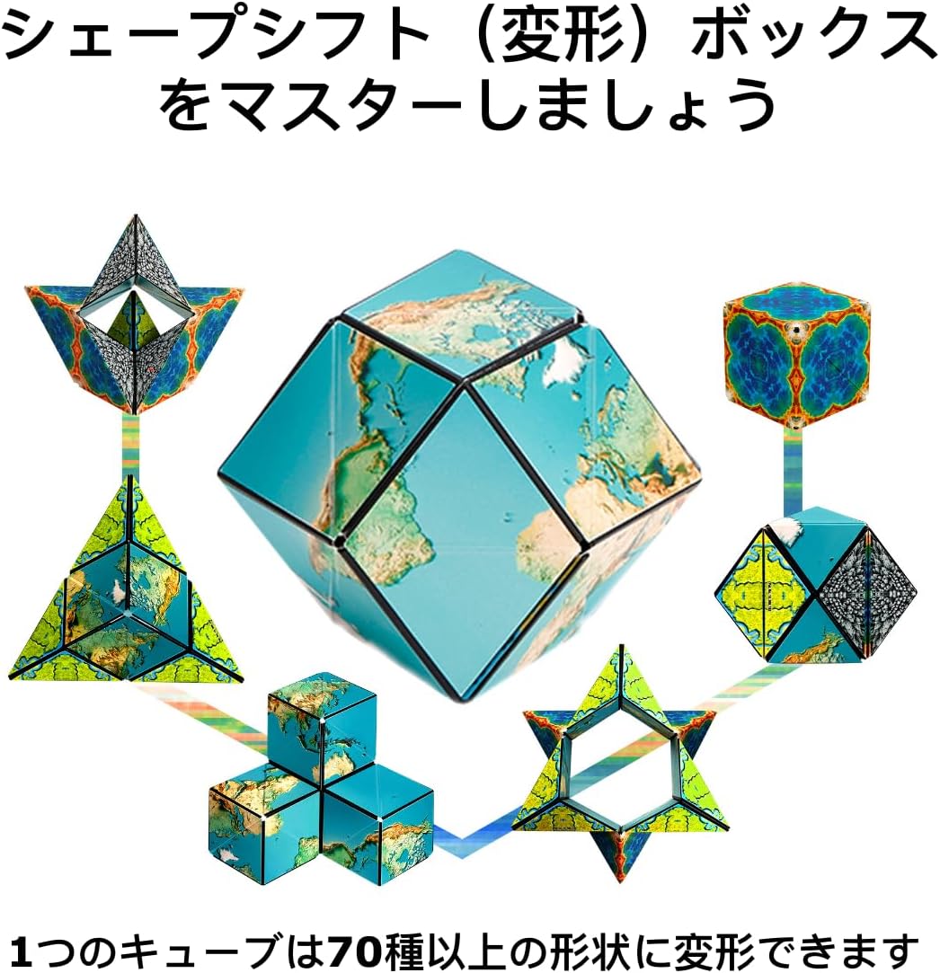SHASHIBOシェイプシフトボックス - 受賞歴あり、特許取得のフィジェットキューブ、36個のレアアースマグネット搭載 - 70以上の形状に変形します (Earth)
