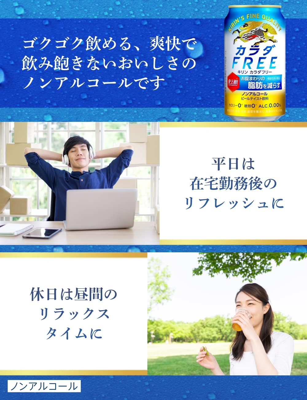カラダFREE キリン ノンアルコールビール お腹まわりの脂肪を減らす 350ml×24本