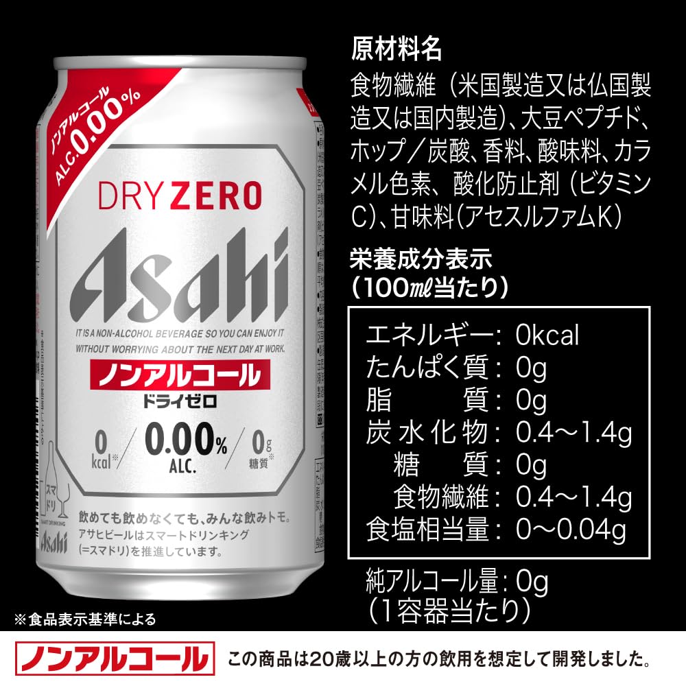 ドライゼロ アサヒ ノンアルコールビール350ml24本 【カロリーゼロ・糖質ゼロ】
