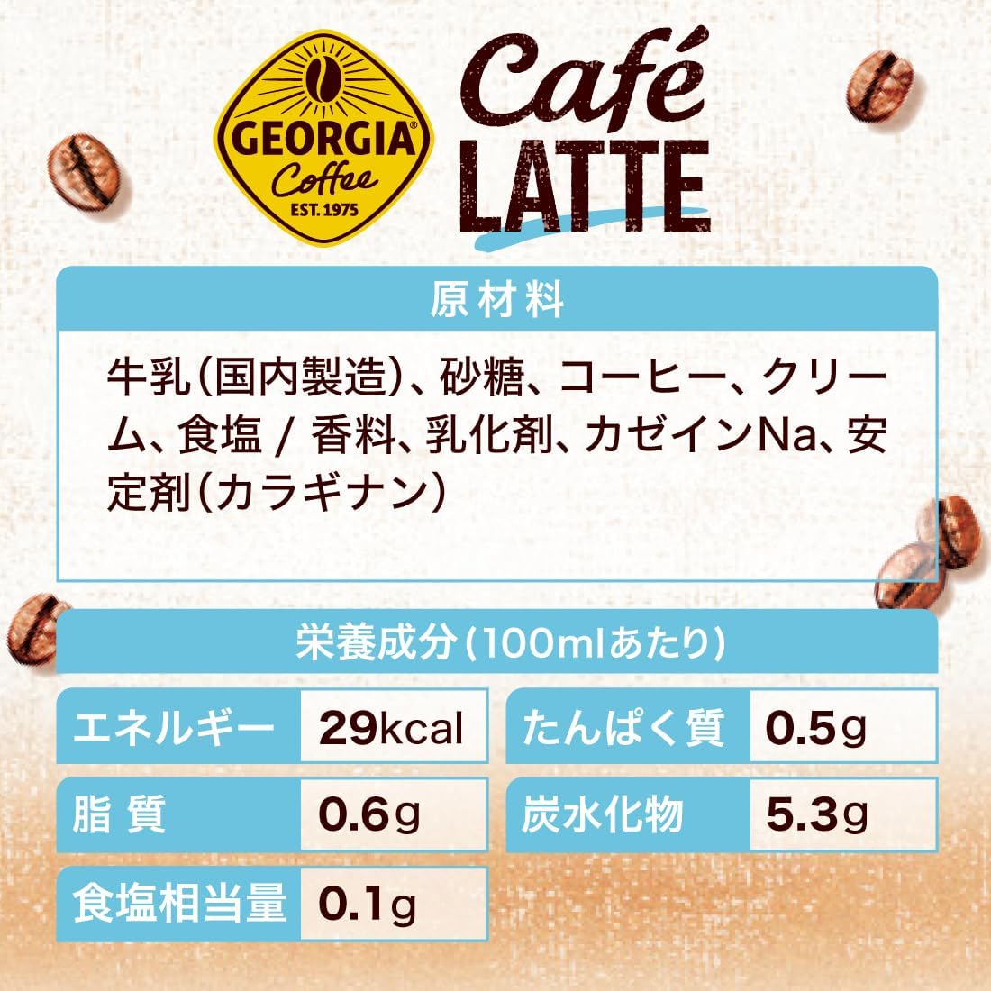 コカ・コーラ ジョージア カフェラテ 500mlPET ×24本