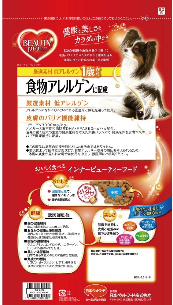 【パッケージ訳あり】ビューティープロ ドッグフード 食物アレルゲンに配慮 1歳から 国産米・魚 2.3kg 【獣医師監修】 【国産】 【小分包装】